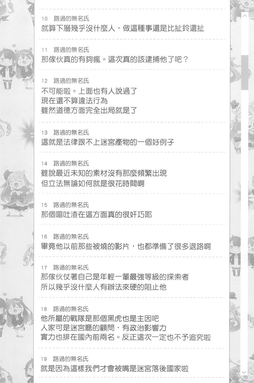 《【悲報】大小姐系墊底迷宮實況主沒發現自己忘記關臺就海扁同行 但對方似乎是新手最強的鬧事系實況主，本小姐因此一夕爆紅成爲傳說!?》1 第3話 留言板之章 其一插圖（2）