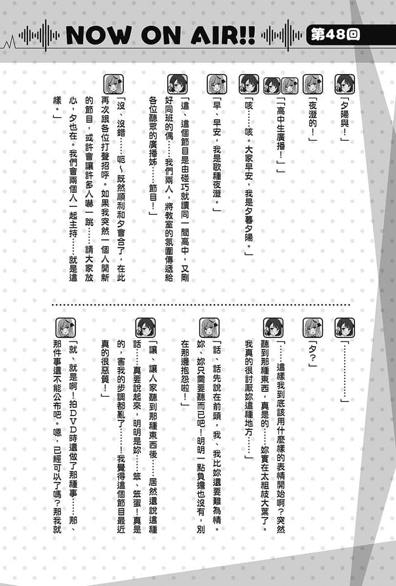 《聲優廣播的幕前幕後》＃04 夕陽與夜澄想幫上忙？ 插圖（12）