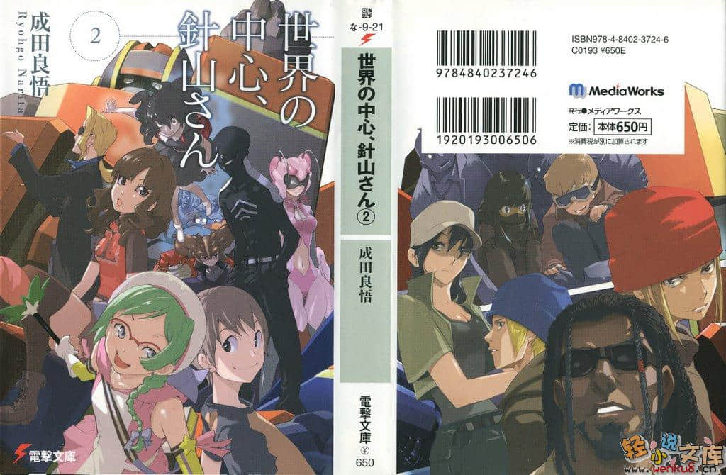 世界的中心、針山先生小說插圖（49）