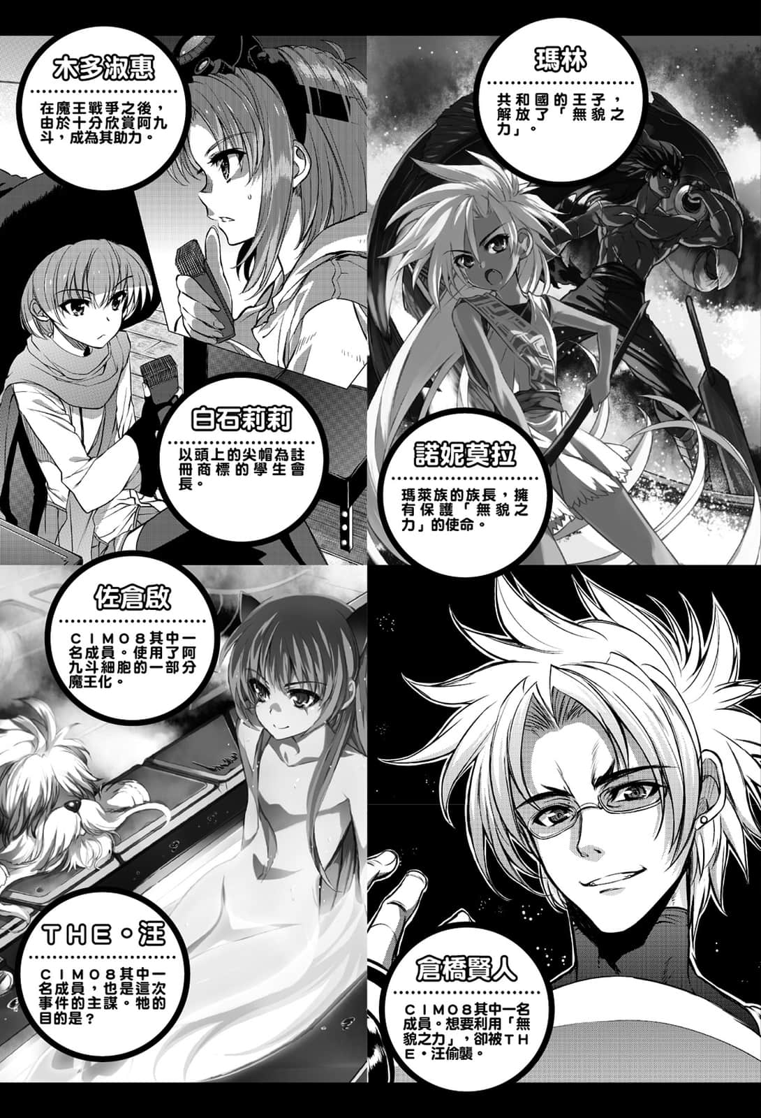 最后大魔王小说插图（175）
