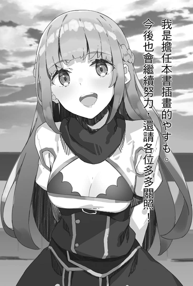 《因爲不是真正的夥伴而被逐出勇者隊伍,流落到邊境展開慢活人生》11 後記插圖(1)