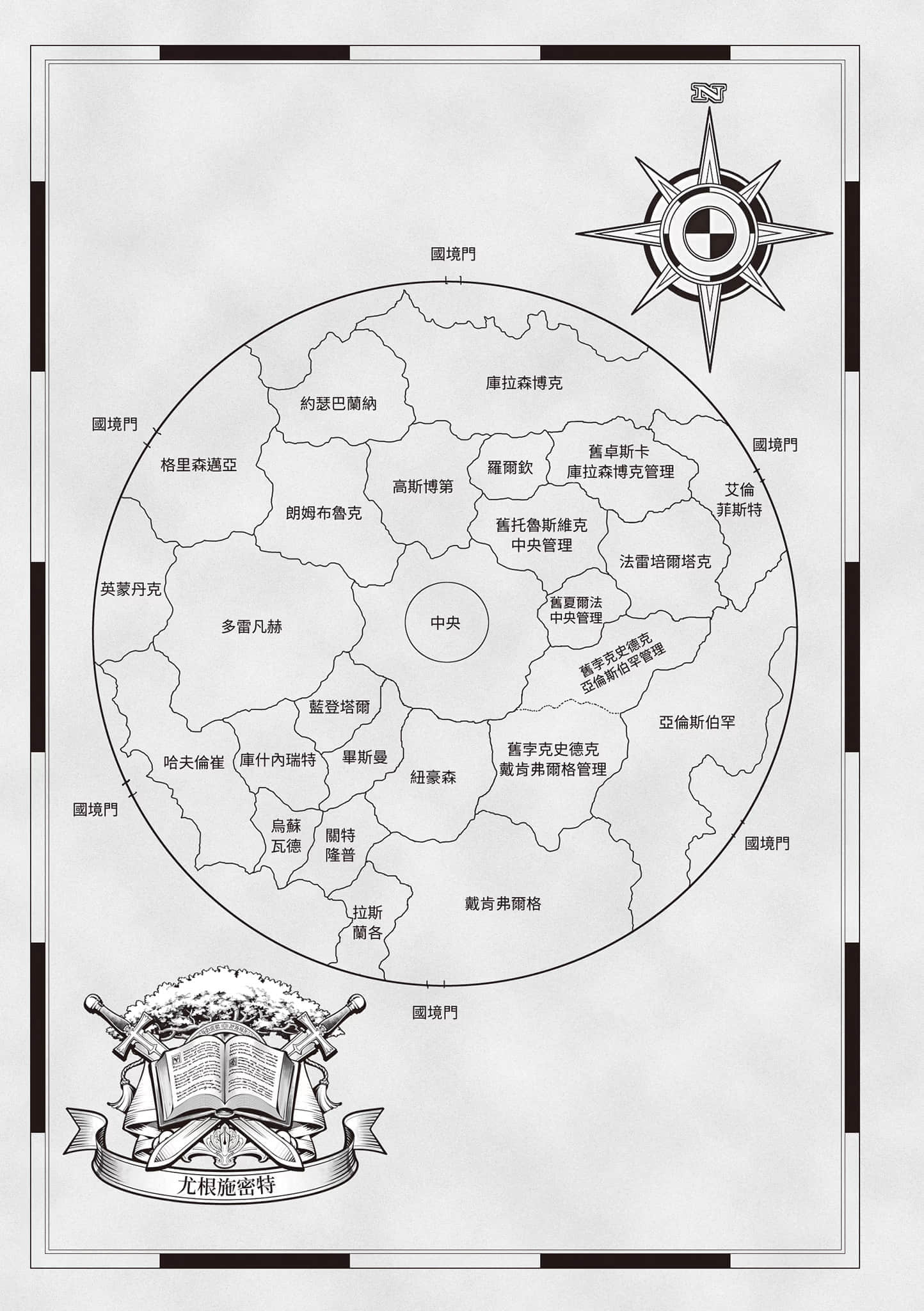 《小书痴的下克上 ～为了成为图书管理员不择手段～》5 女神的化身Ⅱ 插图（5）