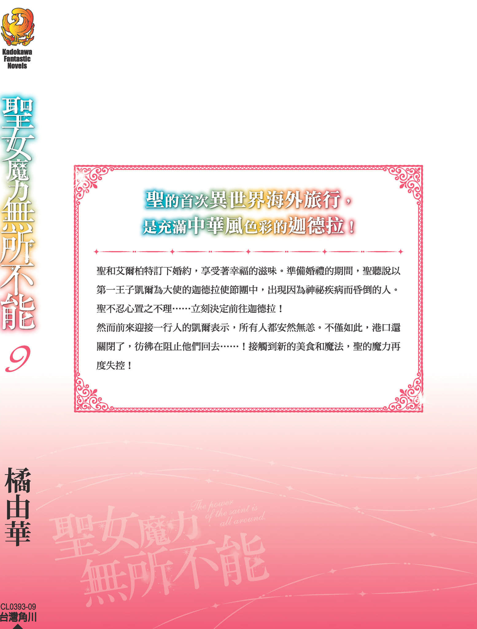 《聖女魔力無所不能》9 後記插圖（1）