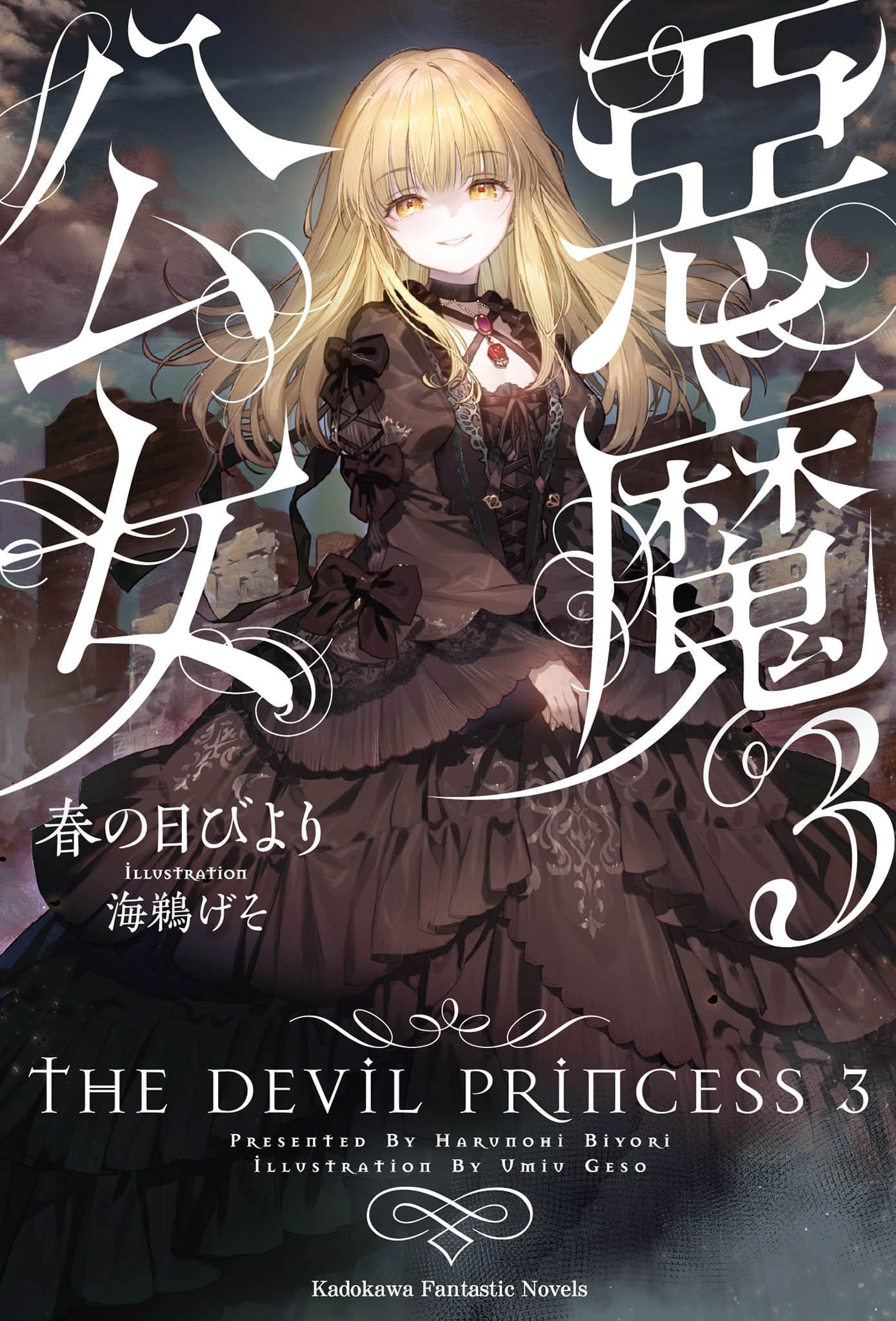 恶魔公女小说插图（41）