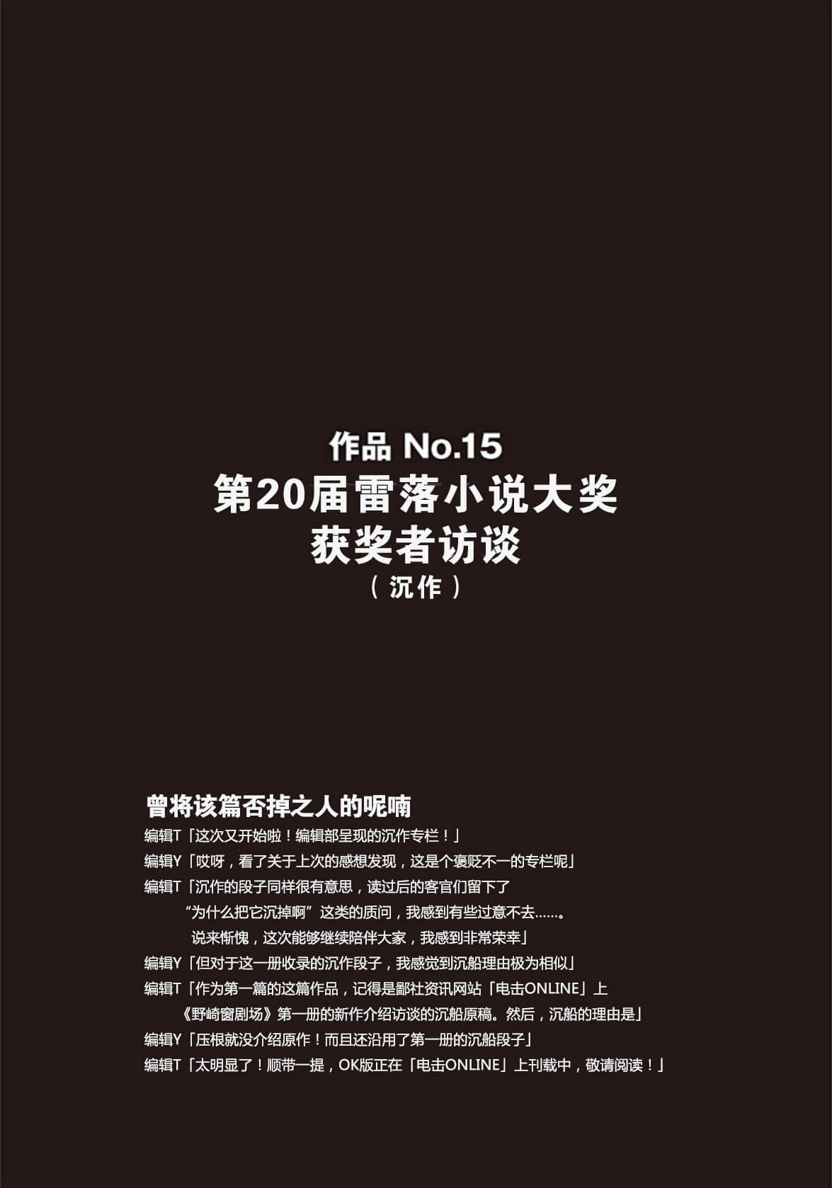《野崎惑剧场》2 作品 No.15 第20届雷落小说大奖获奖者访谈插图(1)