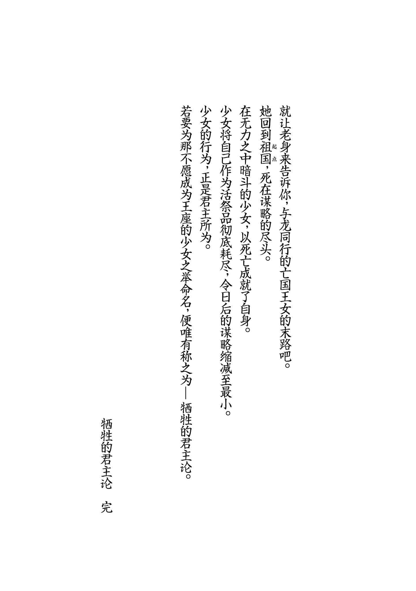 牺牲的君主论小说插图（8）