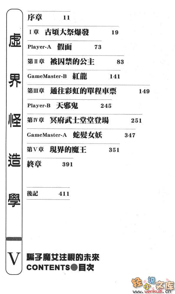 《虚界怪造学》5 骗子魔女注视的未来 插图（6）
