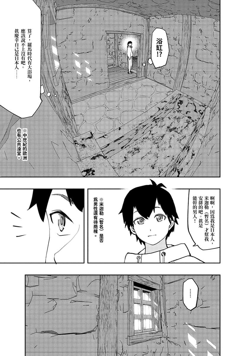 《水属性的魔法师》1 中央诸国篇 3 漫画版第一话试阅插图（27）