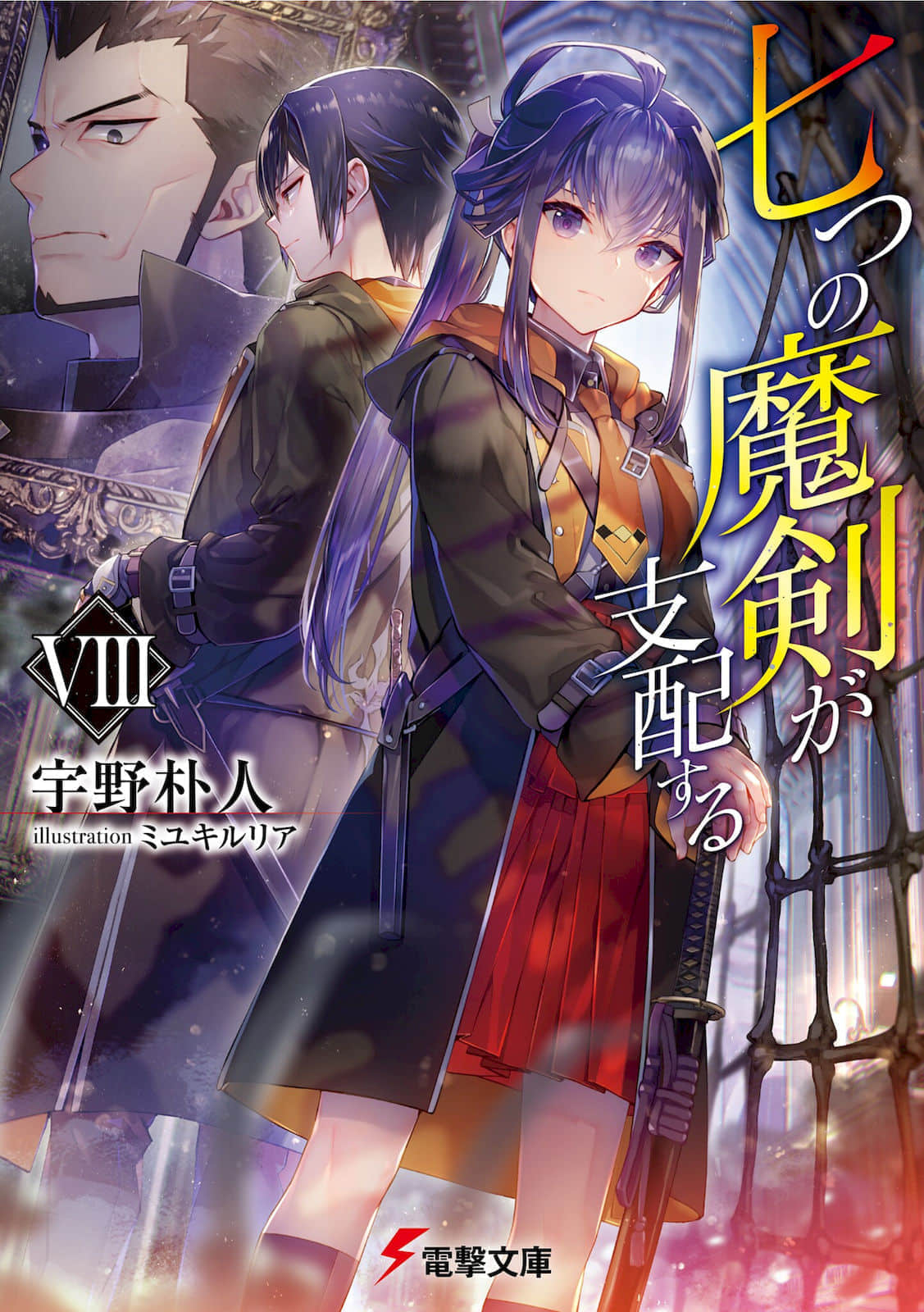 《七魔剑支配天下》8 插图（1）