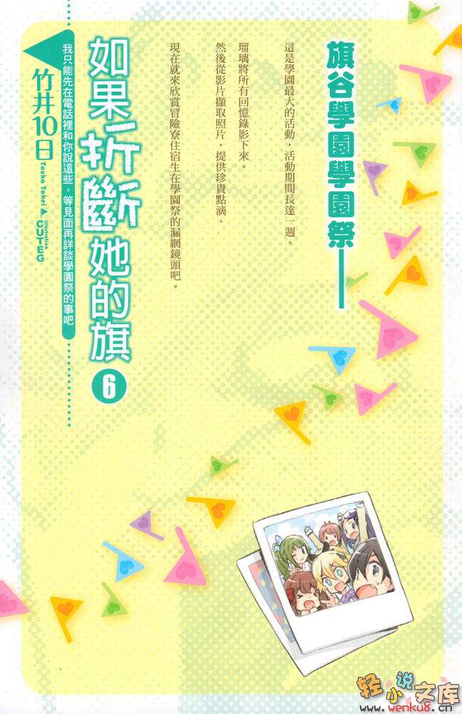 《如果折断她的旗》6 我只能先在电话里和你说这些，等见面再详谈学园祭的事吧 插图（3）