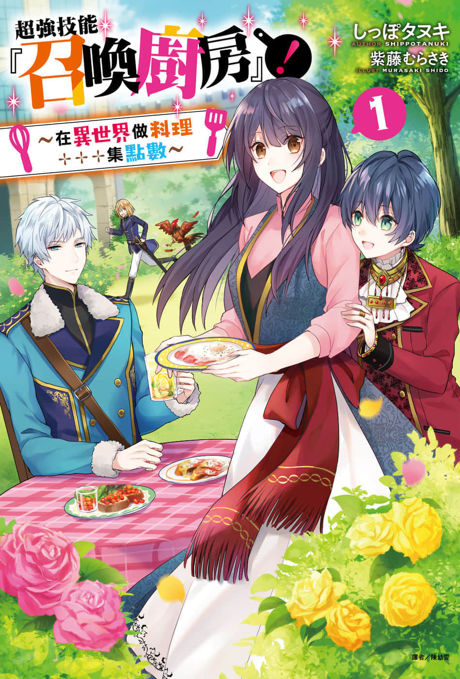 超强技能『召唤厨房』！小说插图（12）