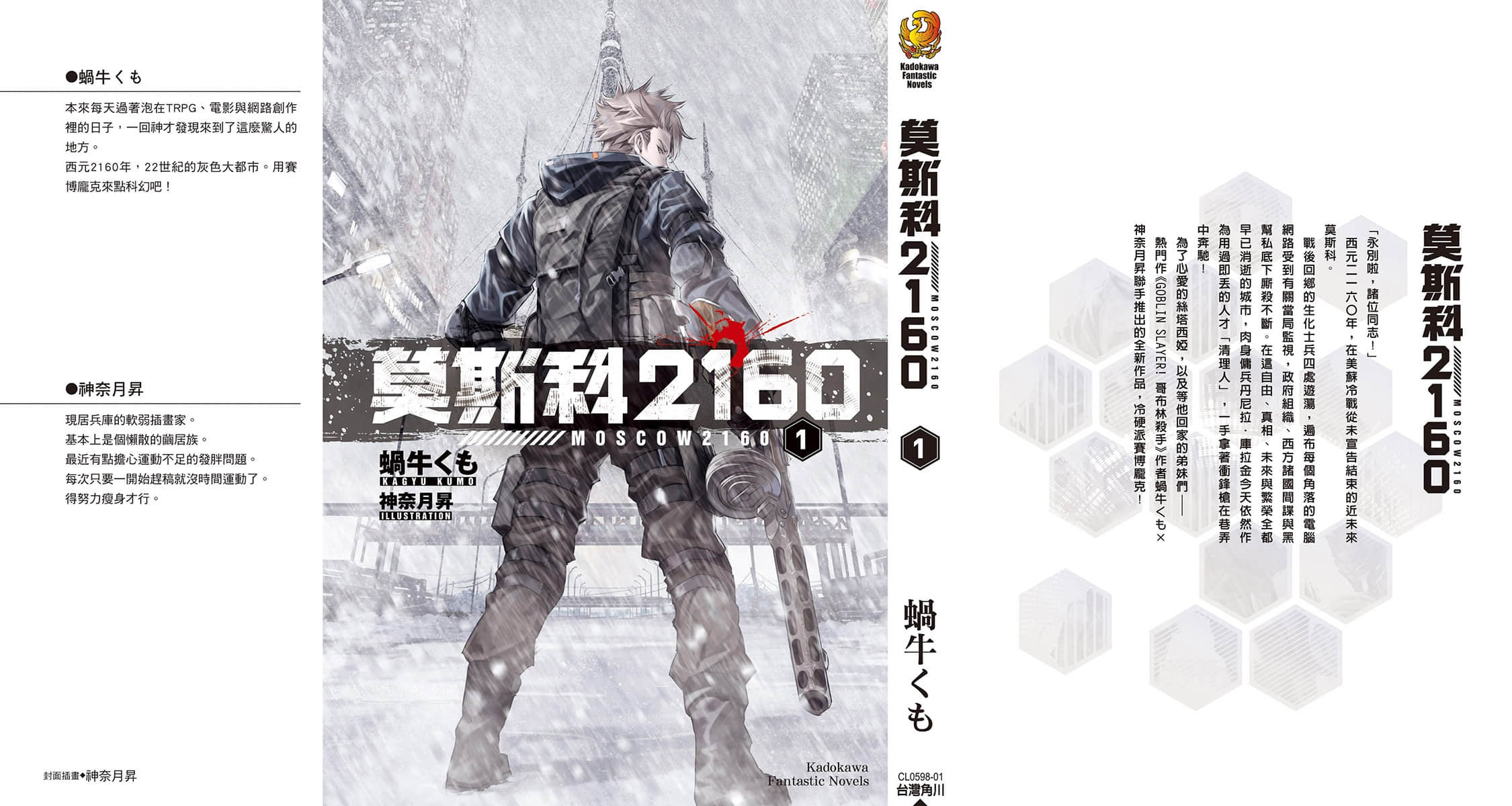 莫斯科2160小说插图（20）