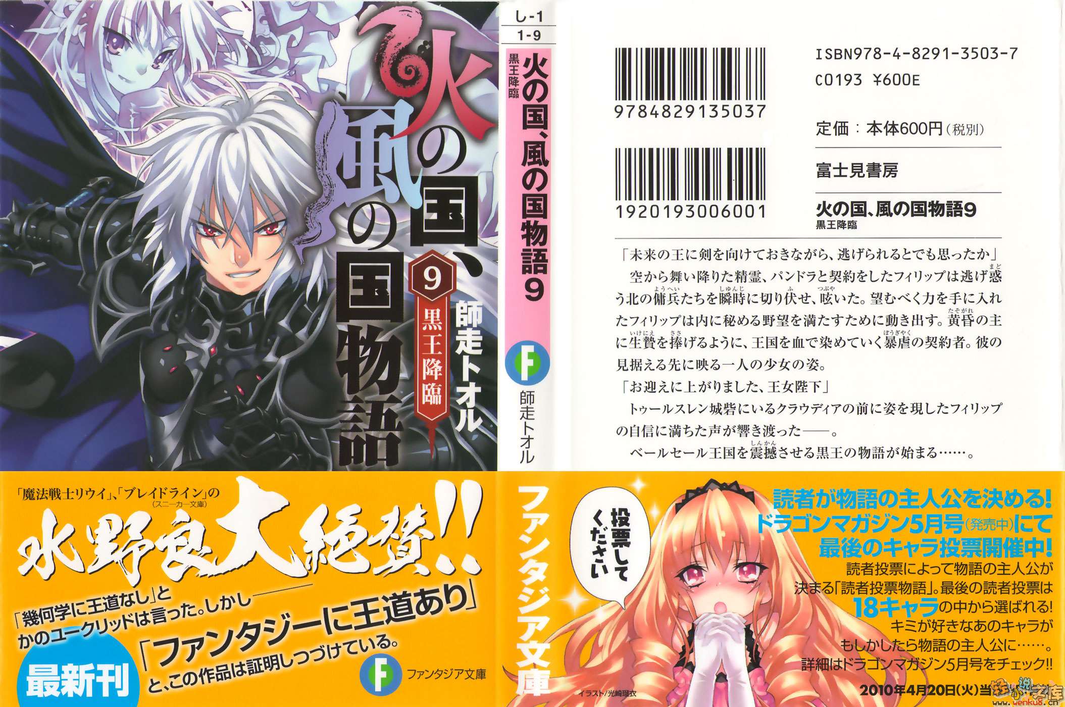 《火之國、風之國物語》9 黒王降臨 插圖（1）