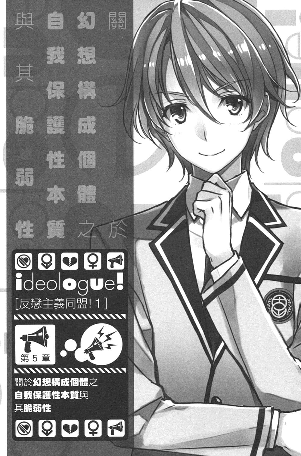 《反恋主义同盟！》1 插图（18）