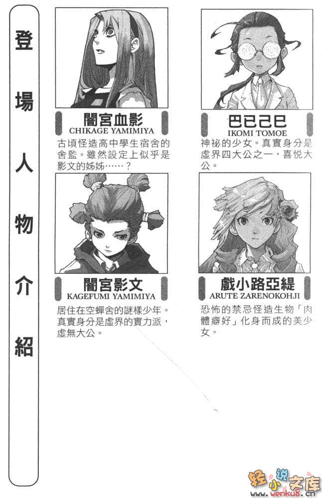 《虚界怪造学》5 骗子魔女注视的未来 插图（12）