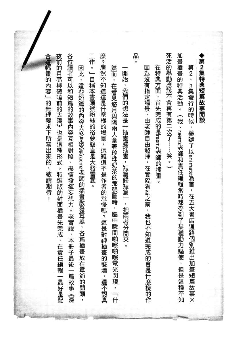 《弹珠汽水瓶里的千岁同学》短篇集 插图（12）
