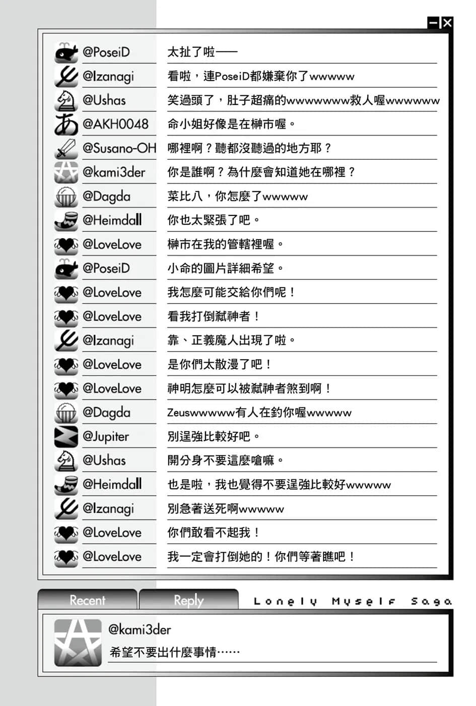 《Lonely Myself Saga 逆天傳說》1 插圖（25）