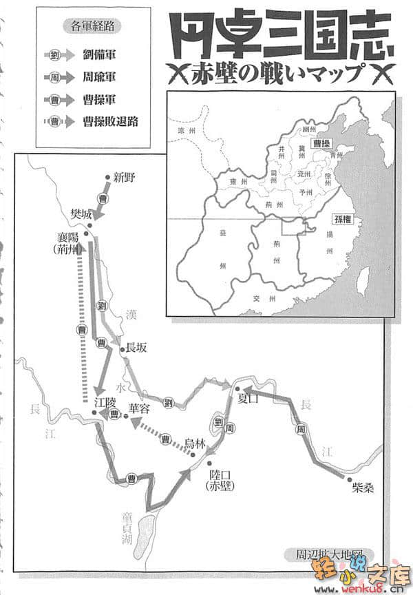 《圓桌學生會》外傳 圓桌三國志 插圖（6）
