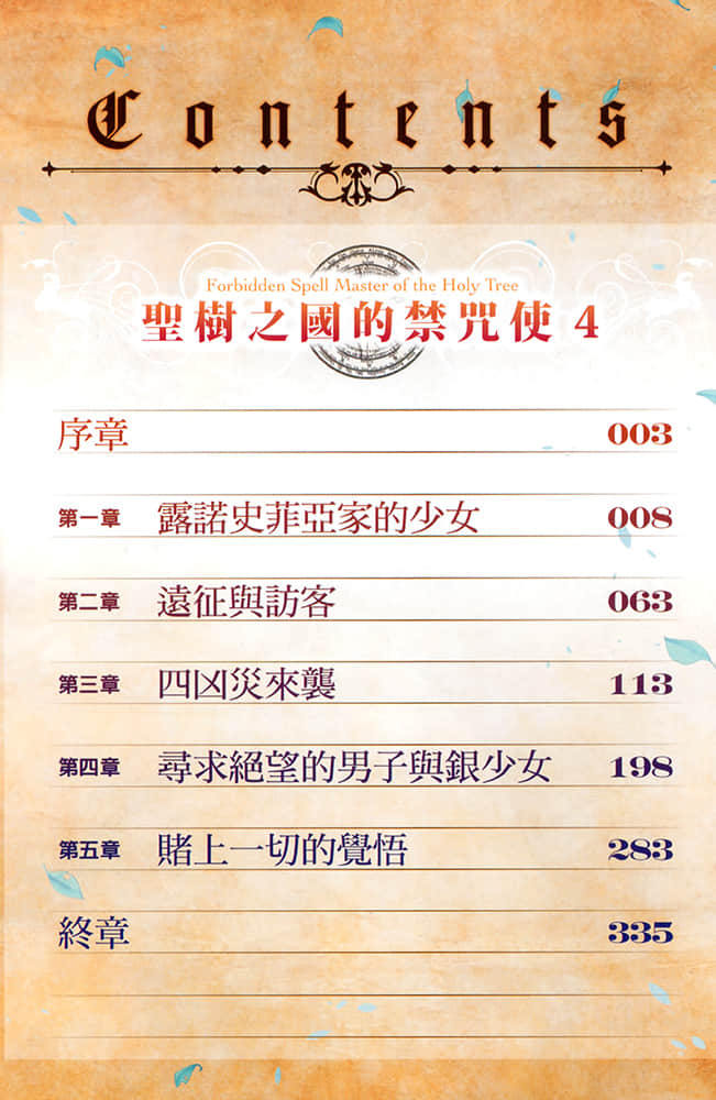 《聖樹之國的禁咒使》4 插圖（6）