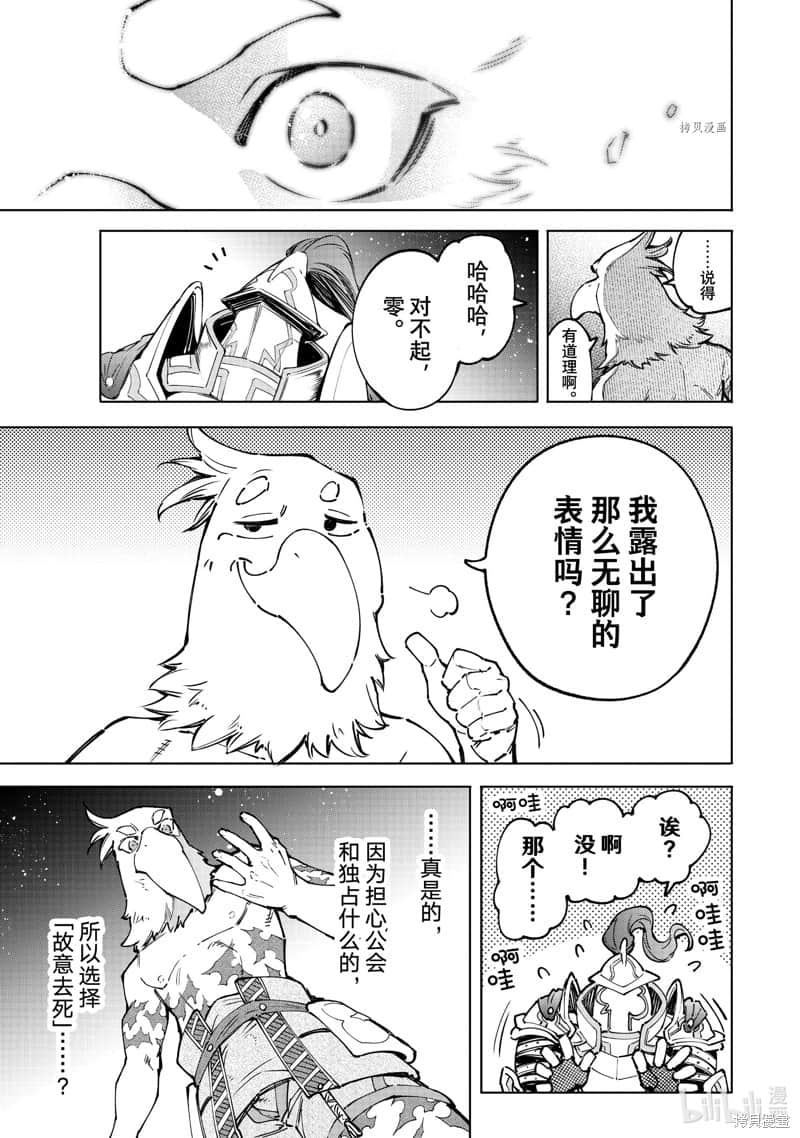 《香格里拉边境（漫画）》9 第85话插图（11）