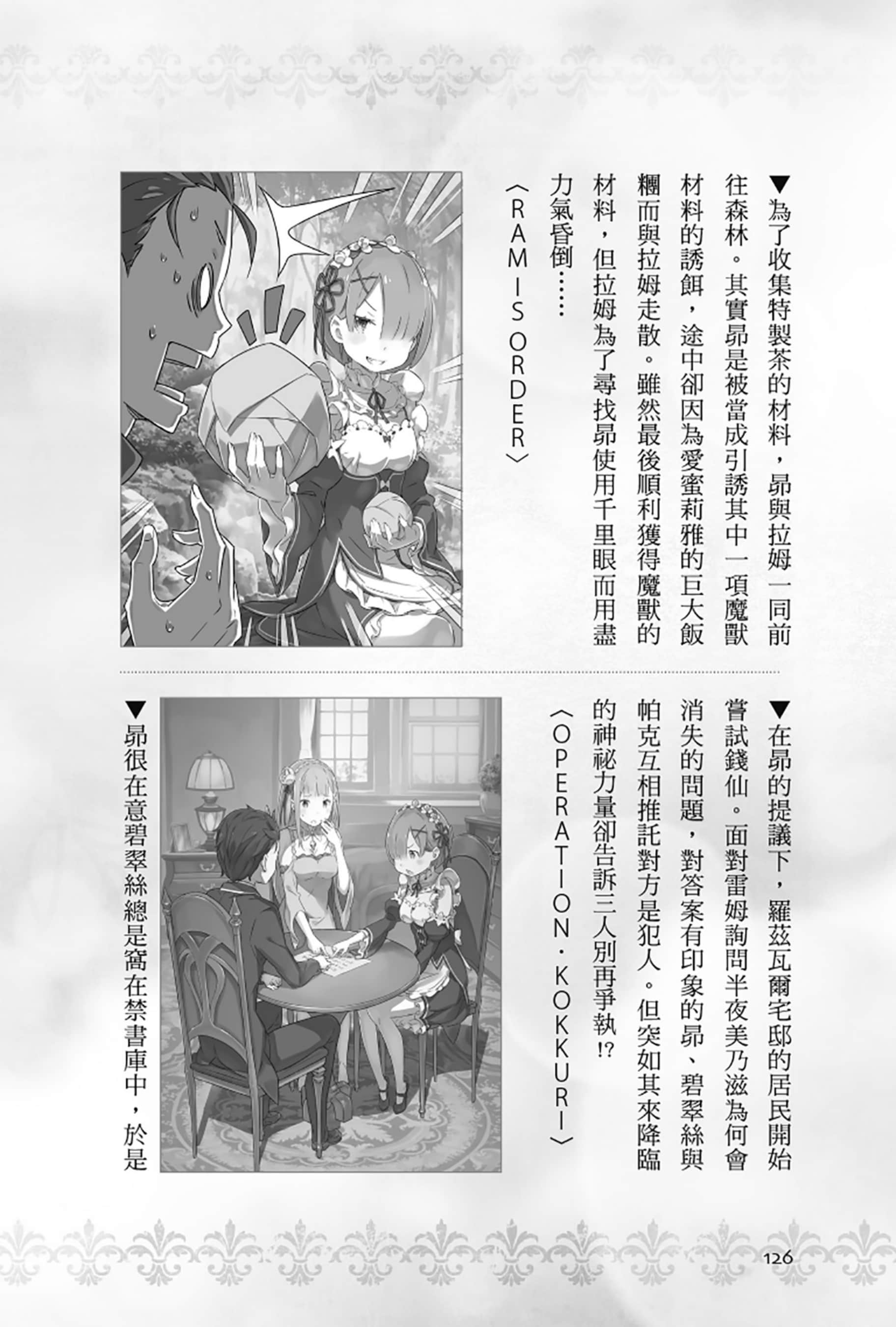 Re:從零開始的異世界生活小說插圖（389）