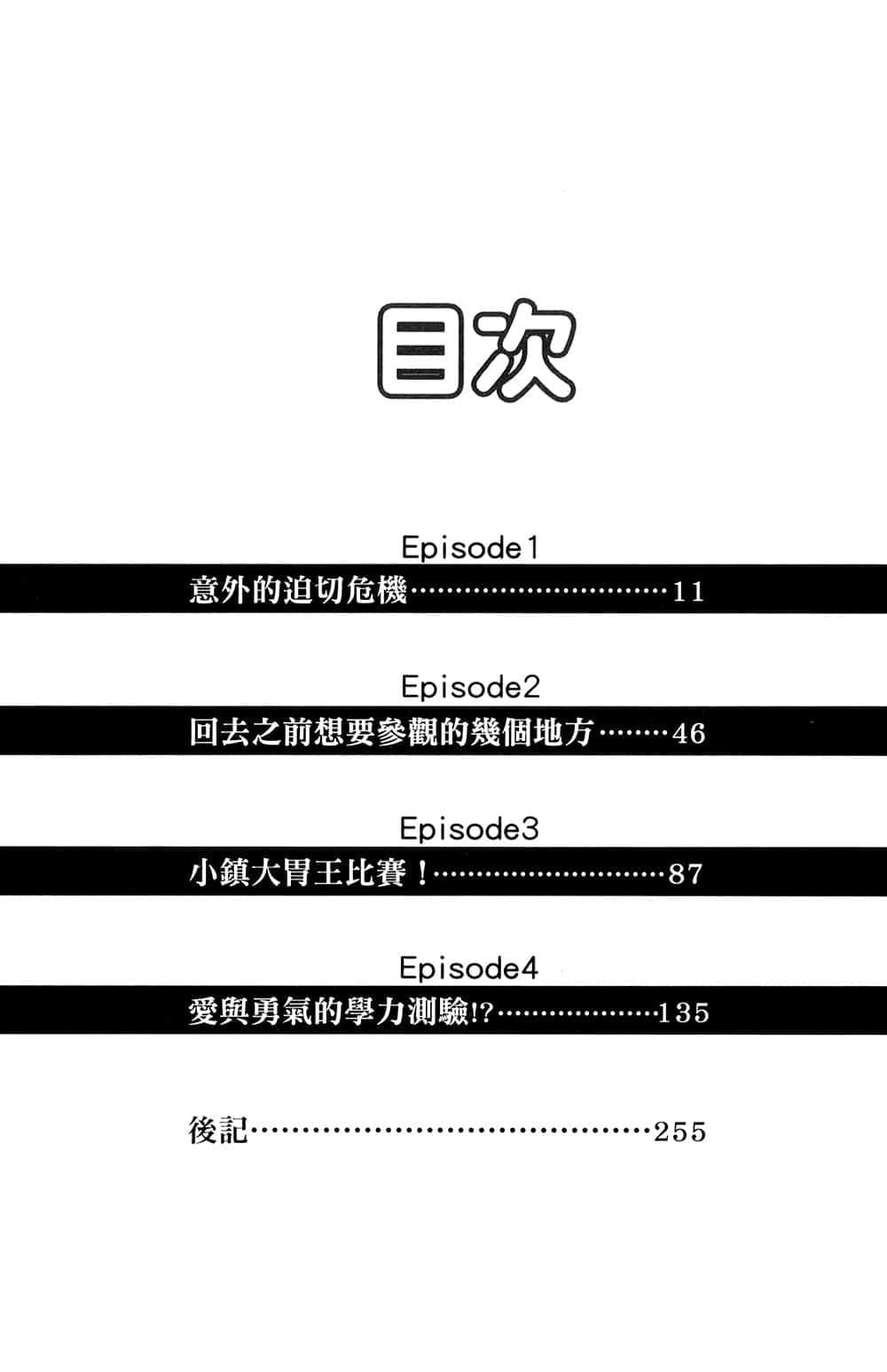 《三坪房间的侵略者!?》27 插图（6）