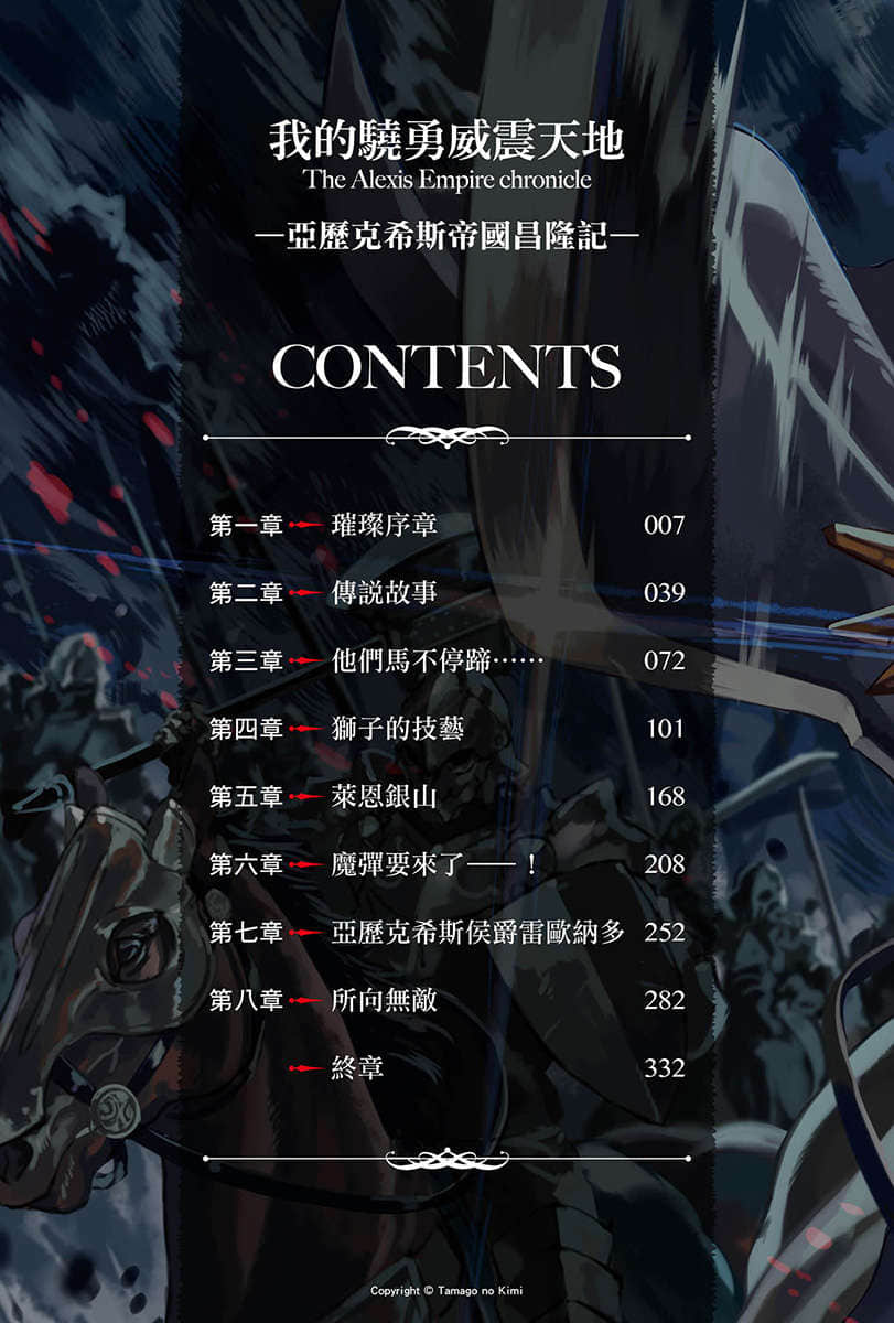 《我的骁勇威震天地~亚历克希斯帝国昌隆记~》1 插图（6）