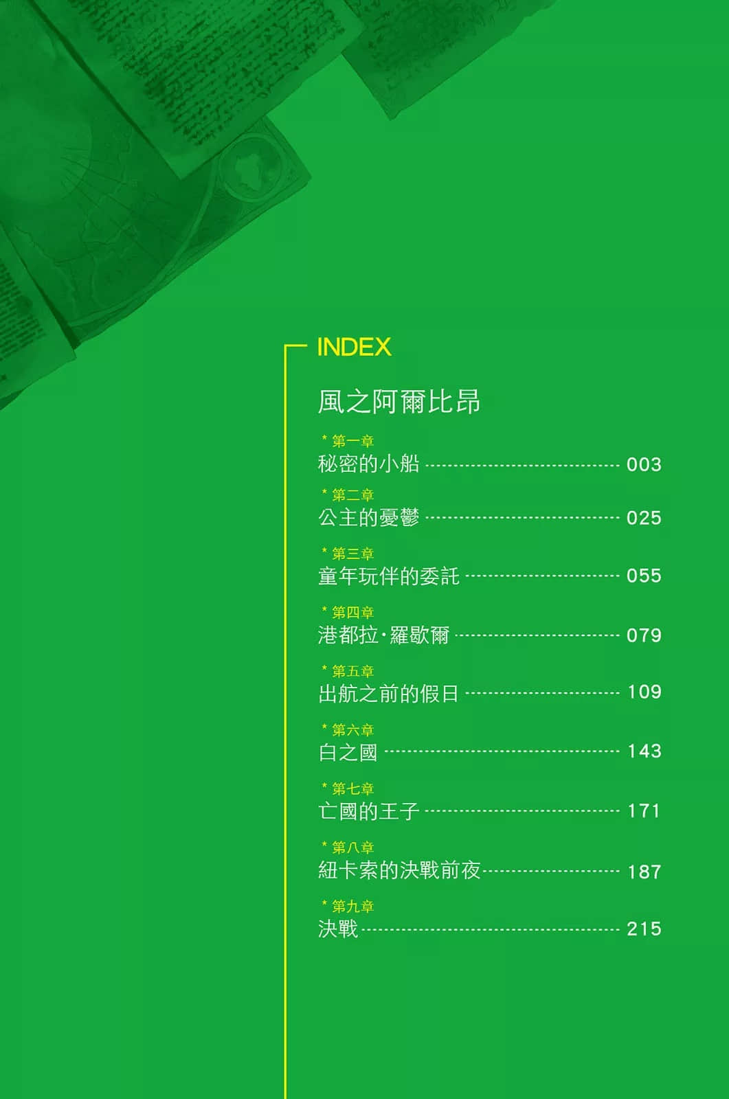 《零之使魔》2 风之亚尔比昂 插图(5)
