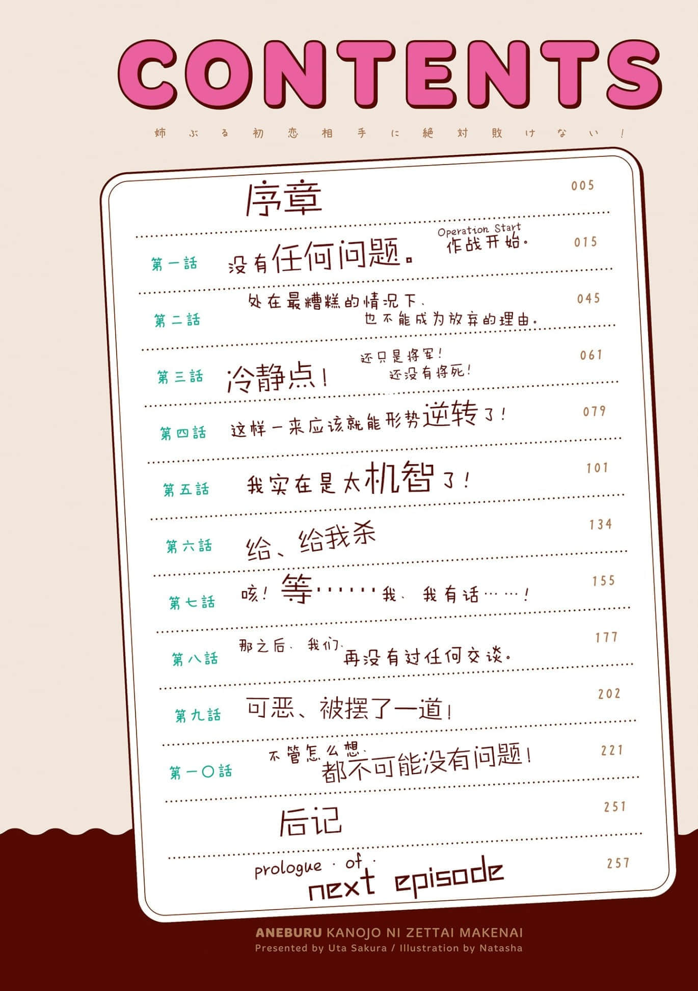 《面对摆出姐姐架子的初恋对象、我是绝对不会屈服的！》全一册 插图（3）