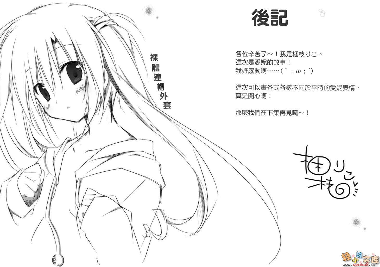 《月神來我家！》11 插圖（17）