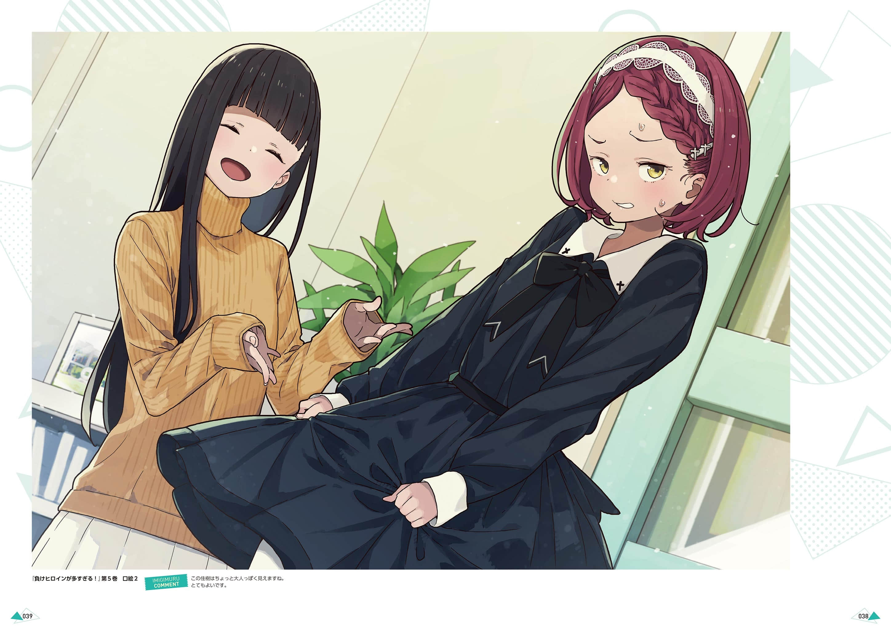 《敗北女角太多了！》IMIGIMURU ART WORKS [日版] １敗目插圖（28）
