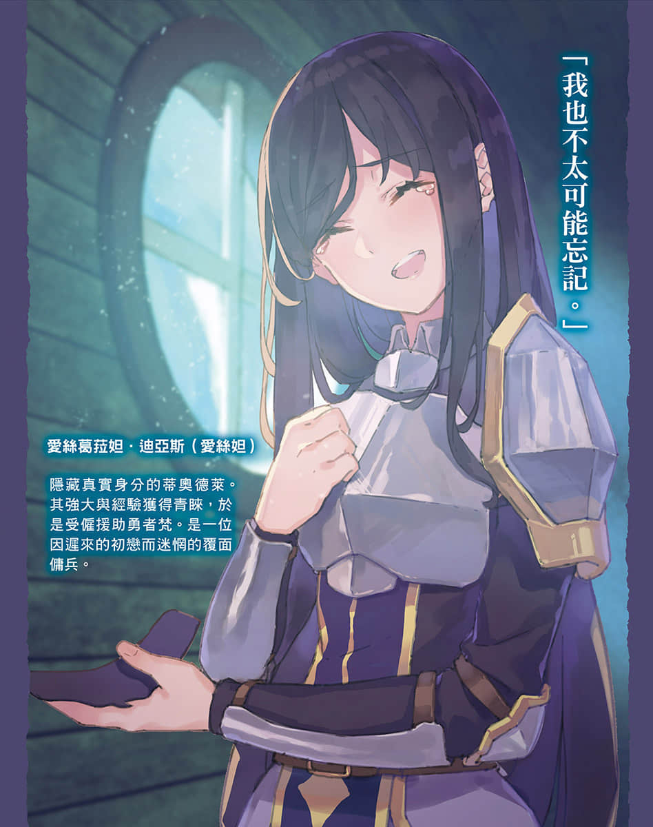 《因为不是真正的伙伴而被逐出勇者队伍，流落到边境展开慢活人生》9 插图（5）