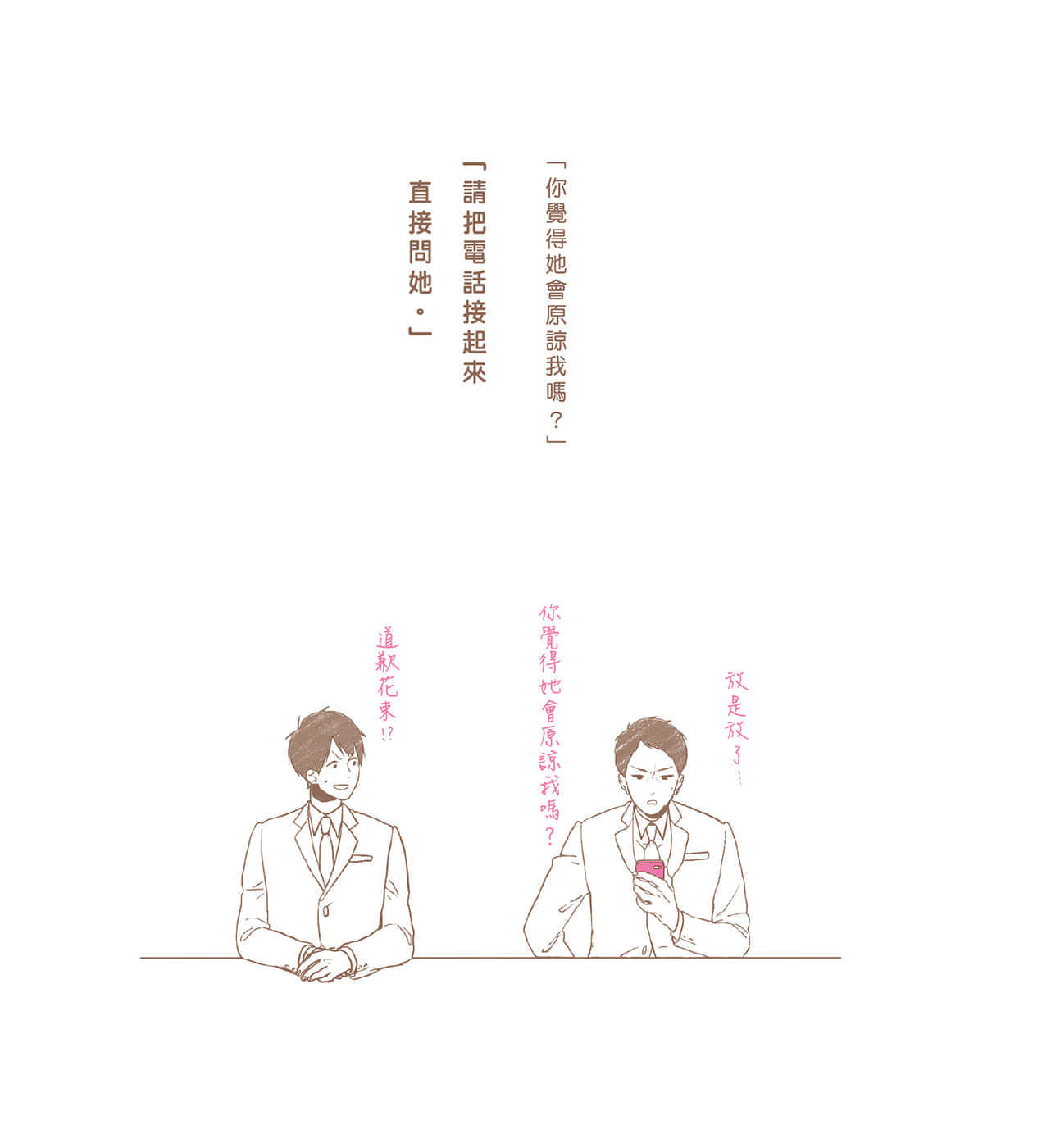 《現在如何呢？正在戀愛中。》全一冊 相信所有人一定都喜歡戀愛……插圖（8）