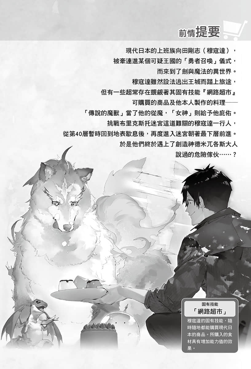 《擁有超常技能的異世界流浪美食家》12 炸雞塊×巨大的古代龍 插圖（5）