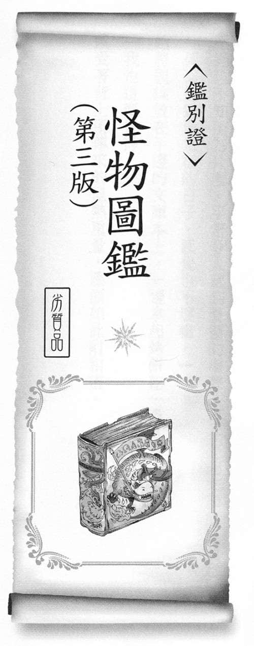 迷宫都市的古董商店小说插图（44）