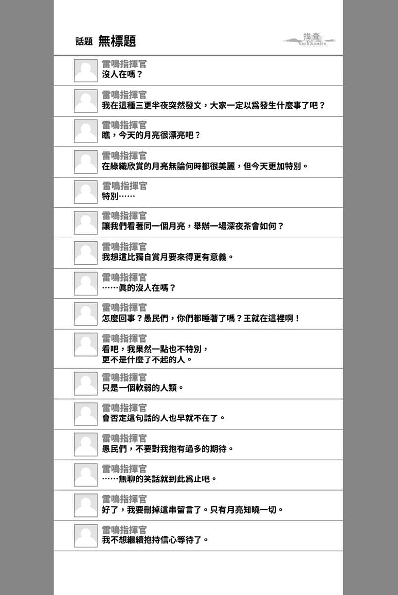 《纯白与黄金》2 第四章 来自往日过往的找碴插图(2)