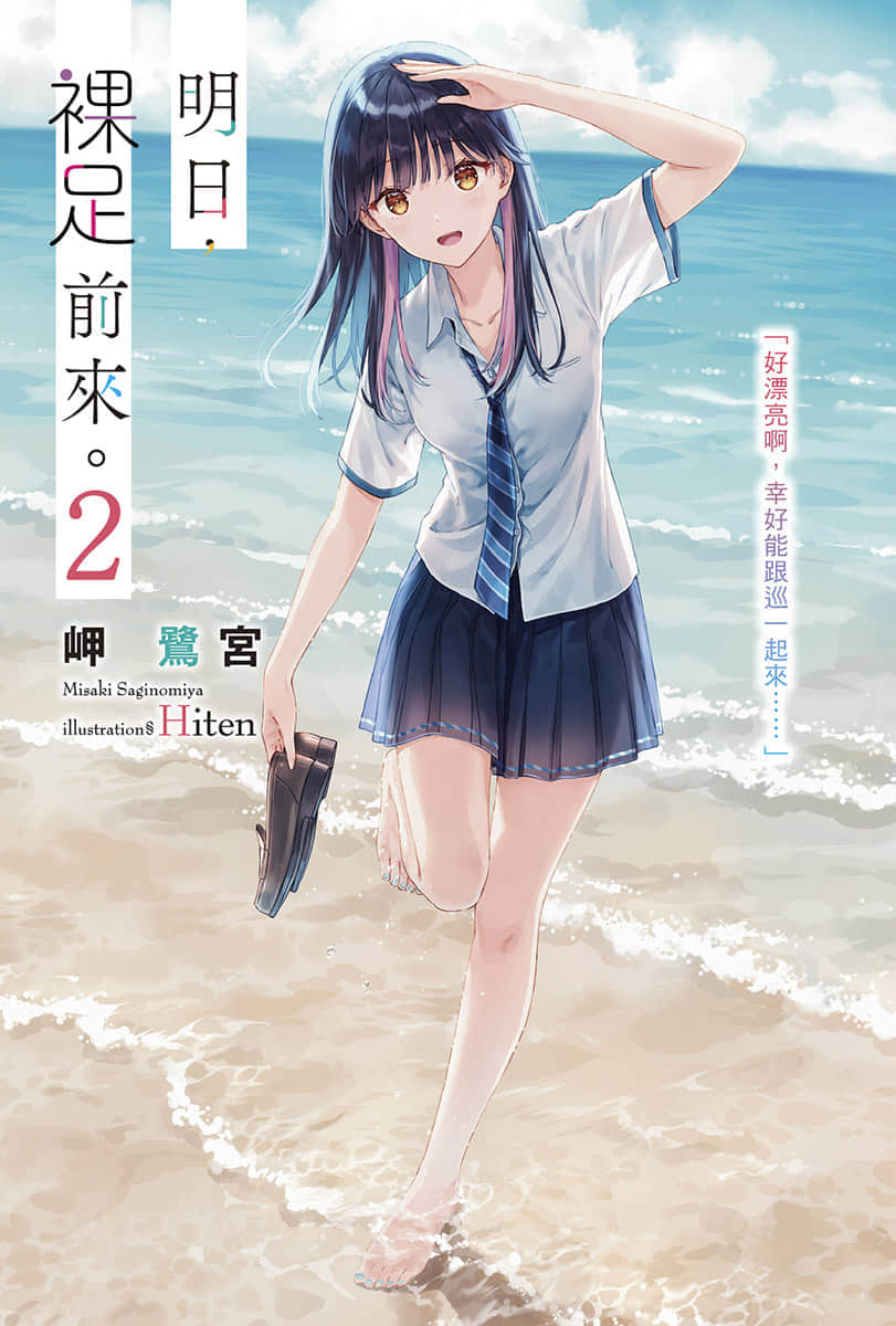 《明日，裸足前来。》2 插图（2）