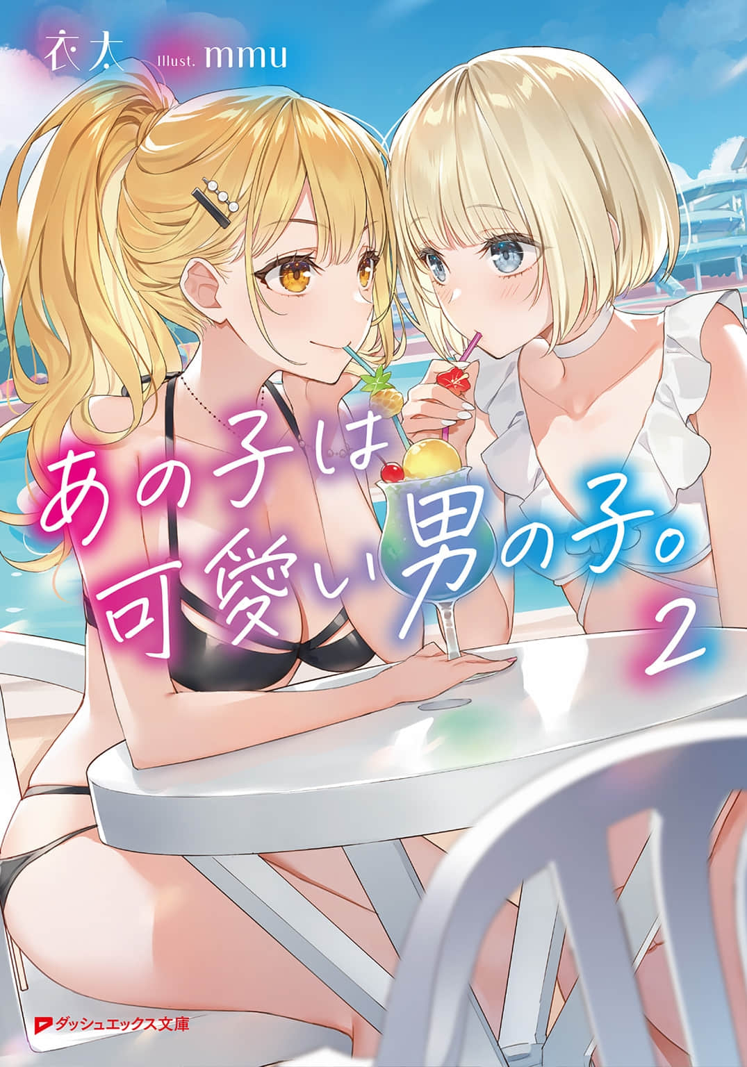 那孩子是個可愛的男孩子。小說插圖（19）