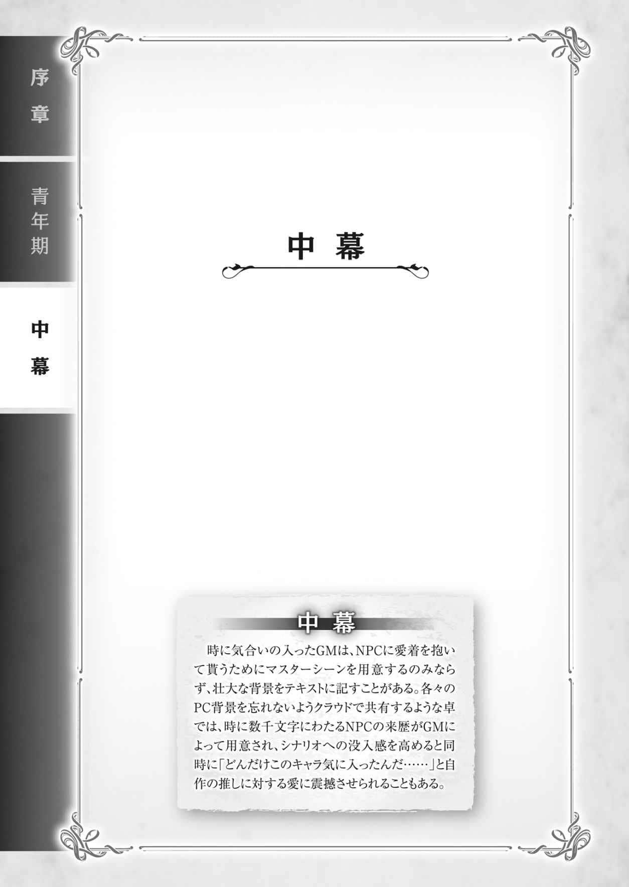 《TRPG玩家在异世界打造最强角色 ～献给亨德森的福音～》9［上］（机翻） 中幕插图（1）