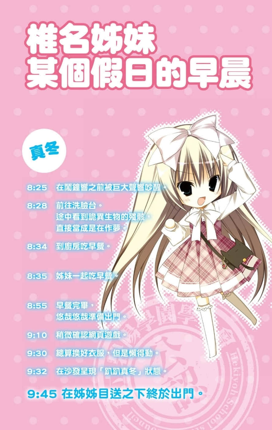 《碧阳学园会默示录》5 学生会的木阴 插图（5）