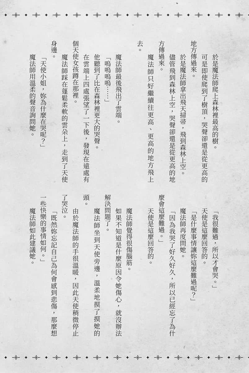 转生成反派千金的哥哥小说插图（39）