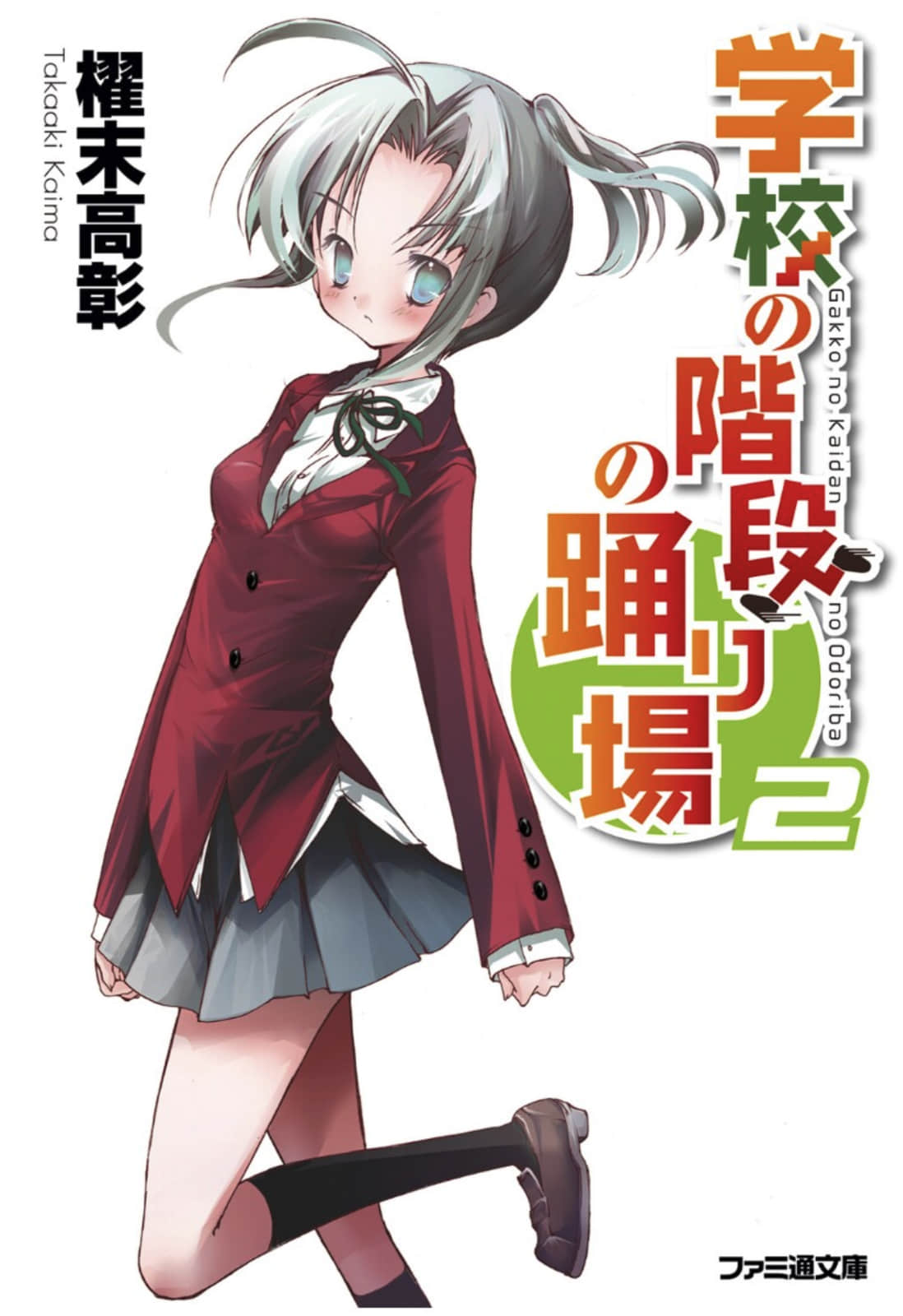 《学校的阶梯》番外二 作品相关插图（1）