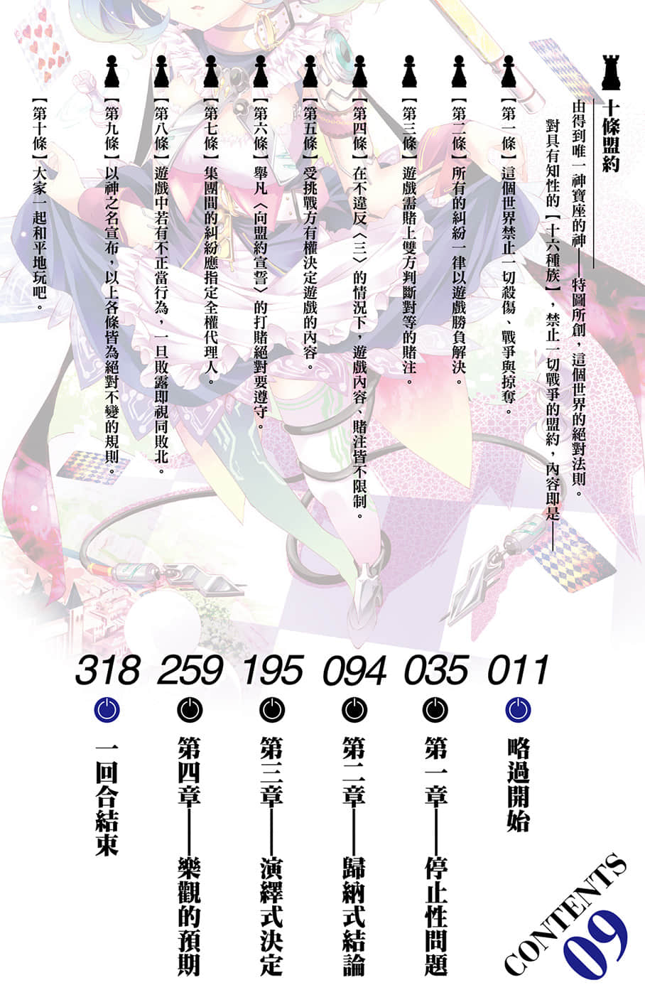 游戏人生 NO GAME NO LIFE小说插图（158）