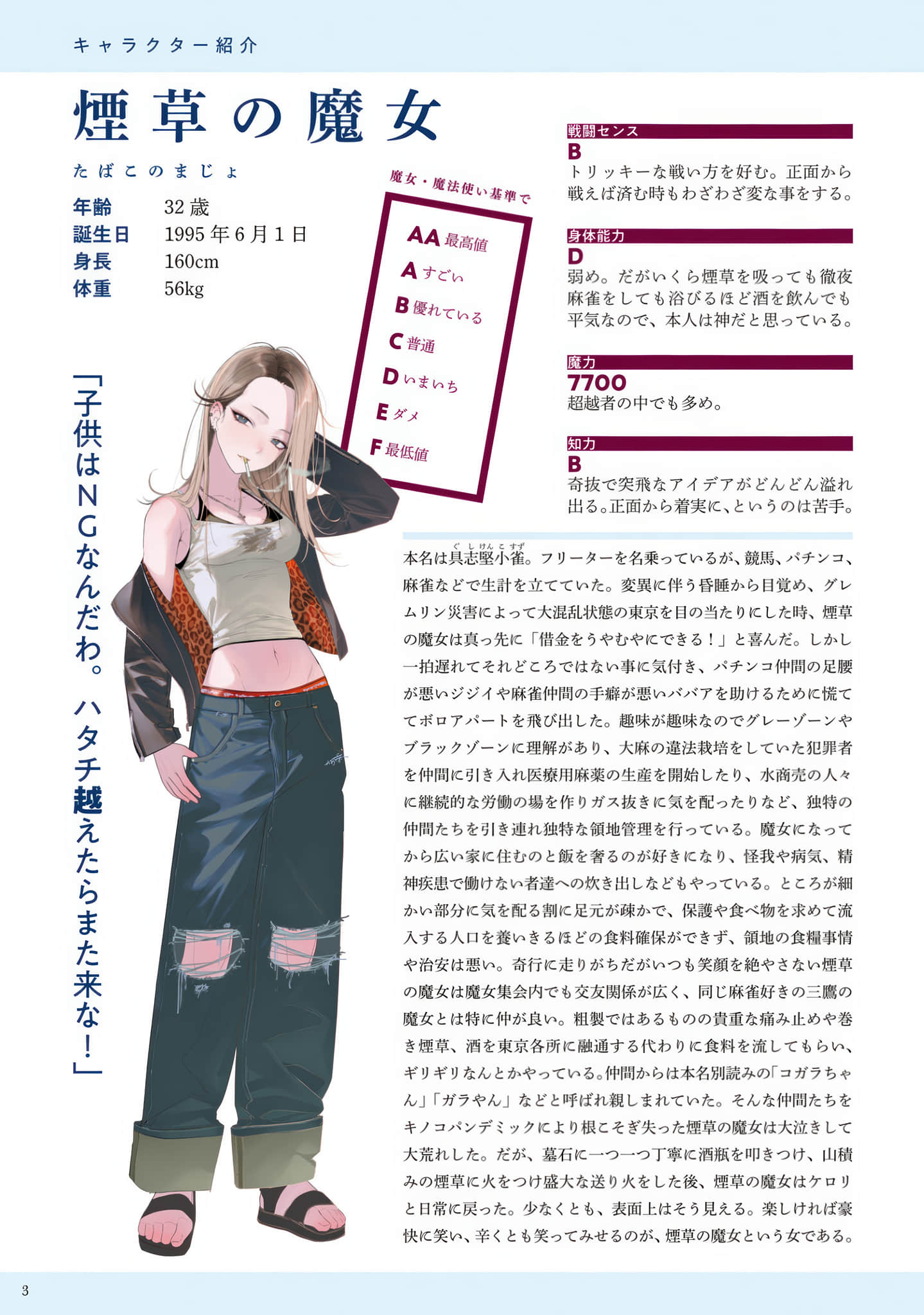 《崩壞世界的魔杖匠人》2 機密資料插圖（2）