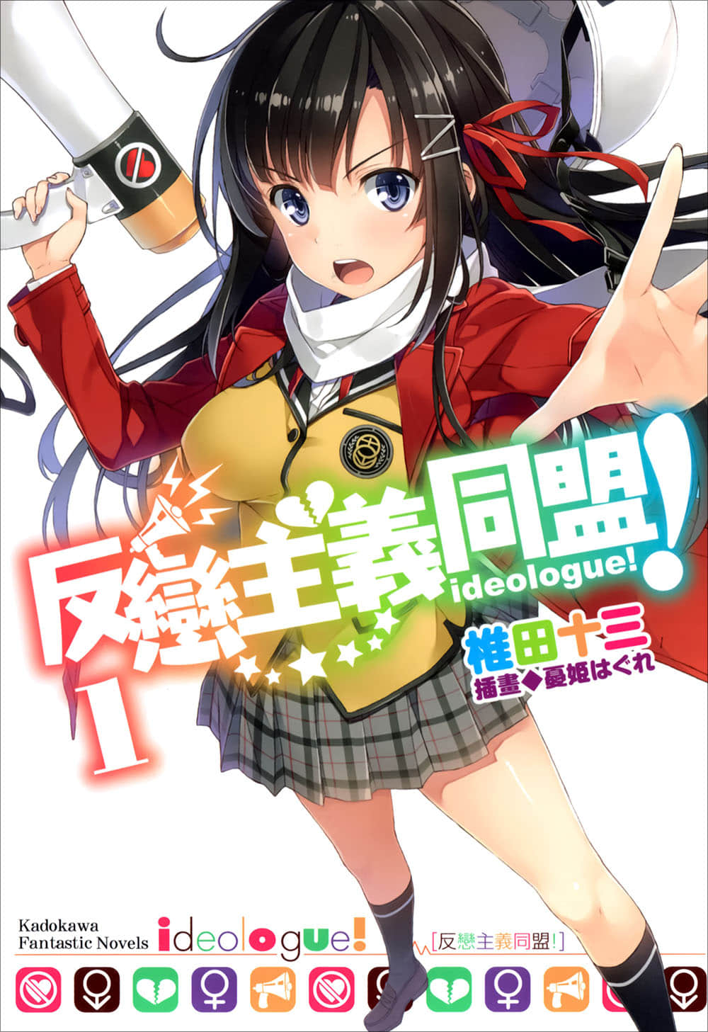 《反恋主义同盟！》1 插图（1）