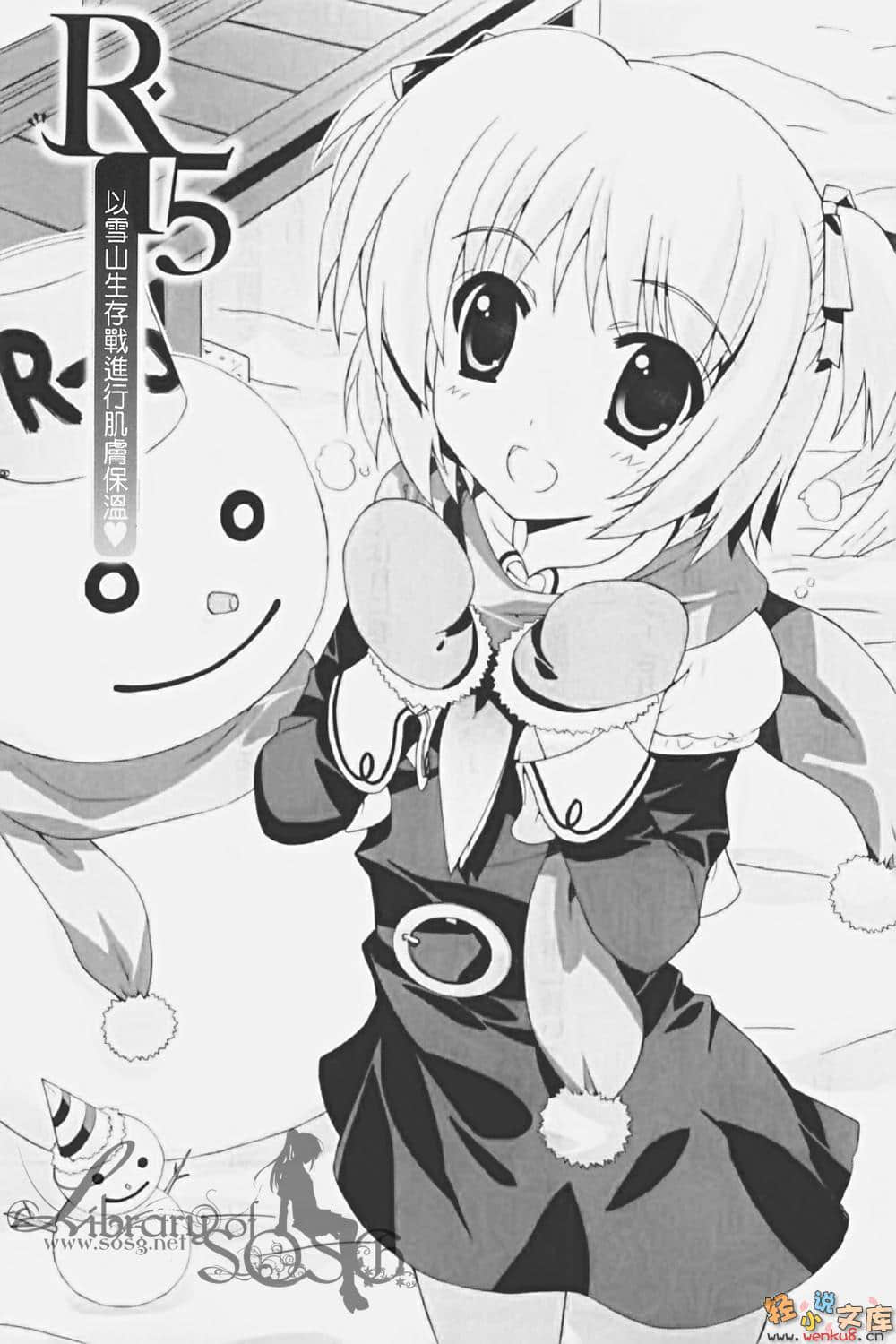 《R15》5 請多指教，女王的教室！ 插圖（16）