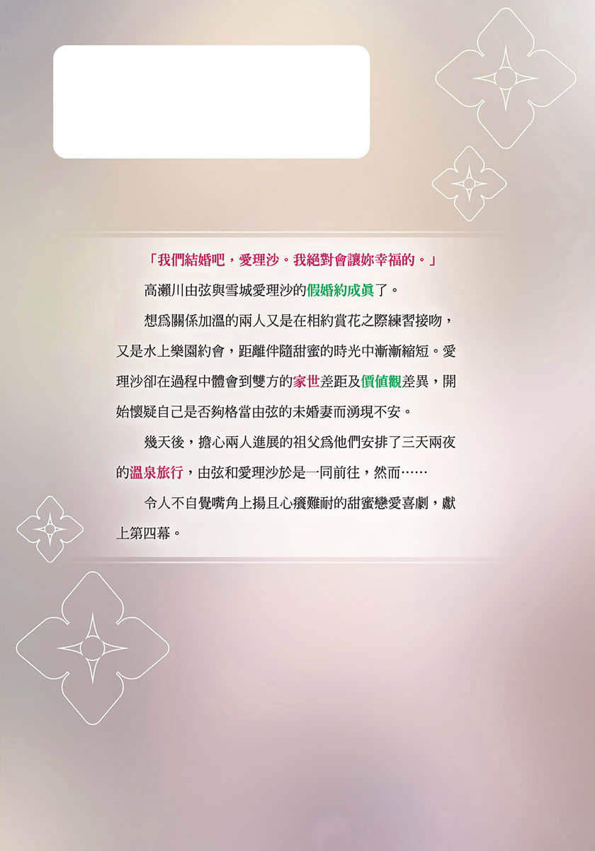 一点都不想相亲的我设下高门槛条件，结果同班同学成了婚约对象!?小说插图（58）