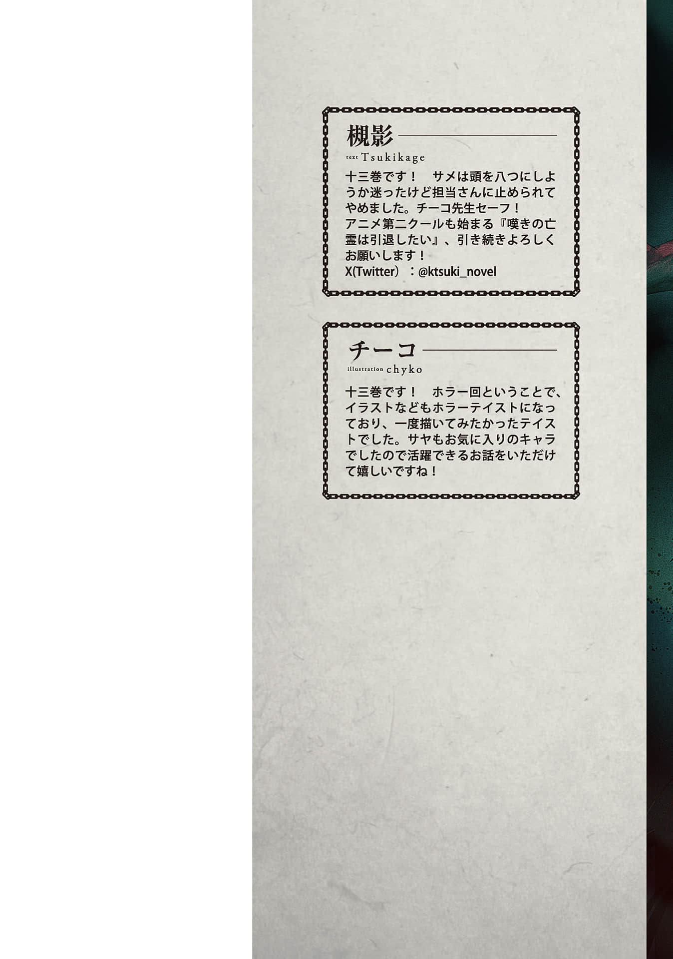 《叹气的亡灵想隐退 ~最弱猎人的强队伍育成术~》13 怪异 插图(3)
