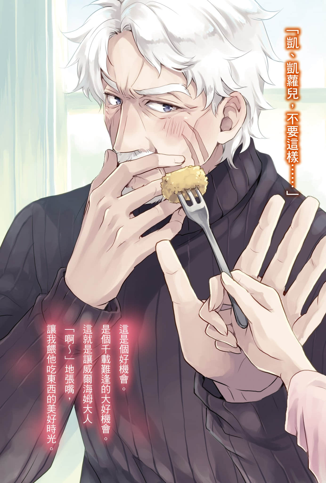 《公爵千金是62岁骑士团长的嫩妻》3 插图（4）
