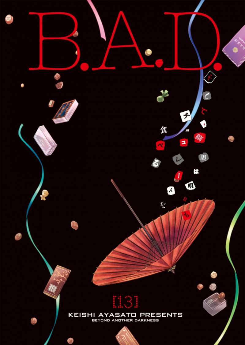 《B.A.D事件簿》1 茧墨今天也要吃巧克力 插图（2）